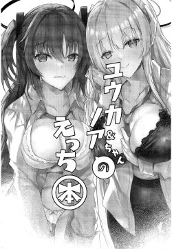 Page 3 of Yuuka & Noa-chan no Ecchi Hon