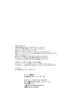 Page 25 of You like it, don't you? You like it, don't you, master!