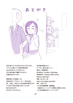Page 21 of Ano Fuku ni Kigaetara