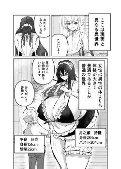 Page 2 of Dekakute Ecchi na Sekaisen