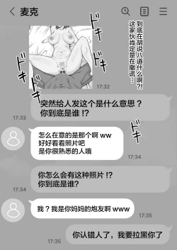 Page 30 of Haha Banare 2 - They cuckold my mother.