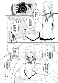 Page 18 of Junior Idol Saimin Chinpo Ochi | 少女偶像被催眠后堕落于O棒