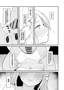 Page 33 of Junior Idol Saimin Chinpo Ochi | 少女偶像被催眠后堕落于O棒
