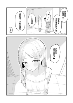 Page 37 of Junior Idol Saimin Chinpo Ochi | 少女偶像被催眠后堕落于O棒