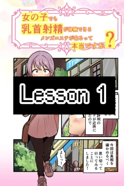 Page 14 of 女の子でも乳首射精が体験できるメンズエステ?が在るって本当ですか