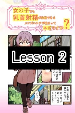 Page 16 of 女の子でも乳首射精が体験できるメンズエステ?が在るって本当ですか