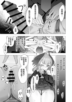 Page 18 of Koharu to Himitsu no Hoshuu | 和小春做秘密的补习