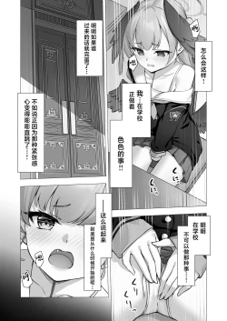 Page 5 of Koharu to Himitsu no Hoshuu | 和小春做秘密的补习