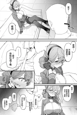 Page 5 of Ako-chan to Ichaicha Suru Hon | 和亚亚一起亲亲热热的同人本