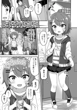 Page 37 of Hatsukoi Pheromone