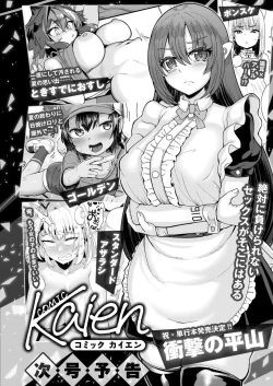 Page 448 of Comic Kaien VOL.16