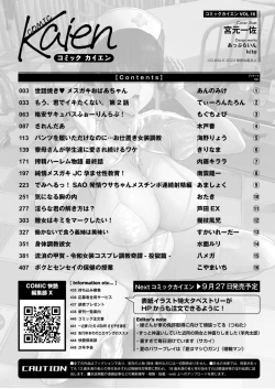 Page 450 of Comic Kaien VOL.16