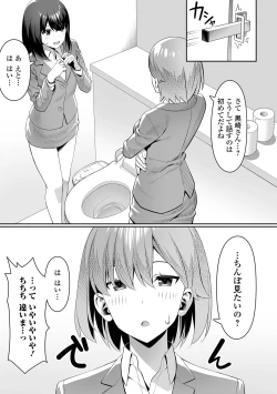 Page 9 of Soko wa zettai ijiranaide! !