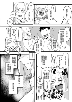 Page 19 of Atashi ga....