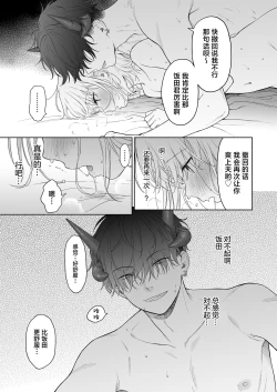 Page 37 of Rio-chan to Omajinai no Akuma | 理绪酱和咒语的恶魔