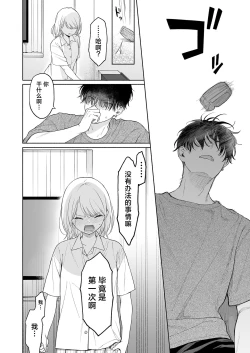Page 42 of Rio-chan to Omajinai no Akuma | 理绪酱和咒语的恶魔