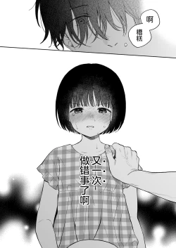 Page 49 of Rio-chan to Omajinai no Akuma | 理绪酱和咒语的恶魔