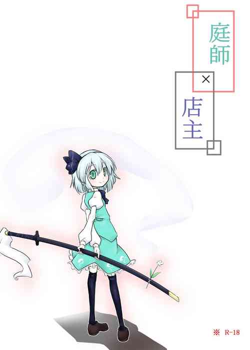 Download Niwashi × Tenshu