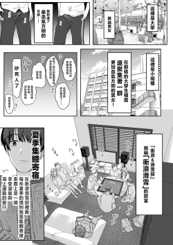 Page 7 of YariCir Gasshuku ni Otoko wa Boku Hitori