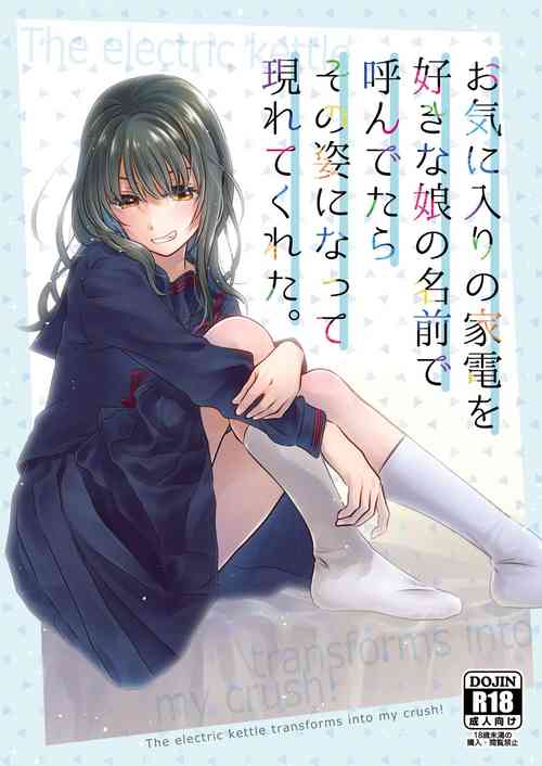 Download Okiniiri no Kaden o Suki na Ko no Namae de Yondetara Sono Sugata ni Natte Arawarete Kureta.