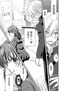 Page 2 of Okiniiri no Kaden o Suki na Ko no Namae de Yondetara Sono Sugata ni Natte Arawarete Kureta. - The electric kettle transforms into my crush!