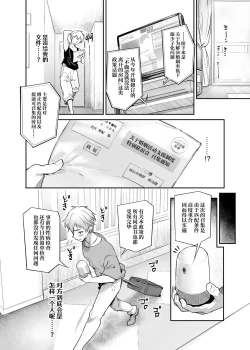 Page 8 of Vacances wa Sex Shinaito Derarenai Heya de