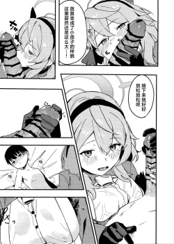 Page 10 of Tonikaku Sensei no Sei Nandesu! | 总之老师就是所有问题的起淫!