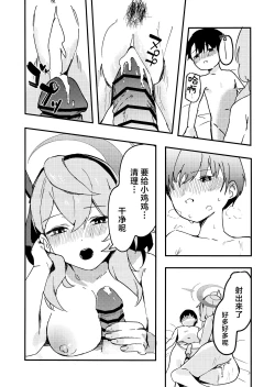 Page 19 of Tonikaku Sensei no Sei Nandesu! | 总之老师就是所有问题的起淫!