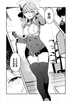 Page 28 of Tonikaku Sensei no Sei Nandesu! | 总之老师就是所有问题的起淫!