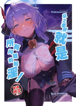 Page 2 of Tonikaku Sensei no Sei Nandesu! | 总之老师就是所有问题的起淫!