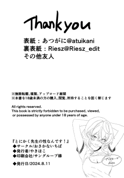 Page 30 of Tonikaku Sensei no Sei Nandesu! | 总之老师就是所有问题的起淫!