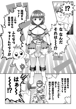 Page 23 of 2D Comic Magazine Futanari Gyaku Anal Nikubou de Osu Ketsu Mederu Futanari Heroine Vol. 1