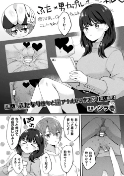 Page 39 of 2D Comic Magazine Futanari Gyaku Anal Nikubou de Osu Ketsu Mederu Futanari Heroine Vol. 1