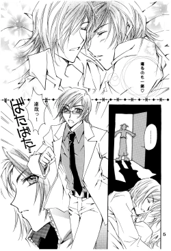 Page 4 of Suou-san no Katei no Jijou