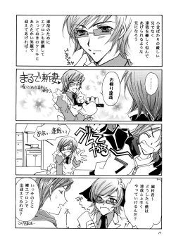 Page 16 of Suou-san no Katei no Jijou II