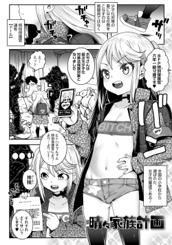 Page 30 of Uchi-ra no Nakanara Daijoubu