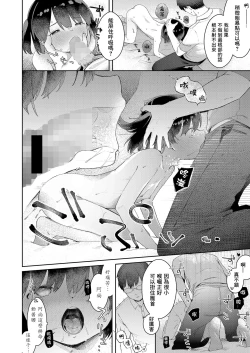 Page 19 of Itsumo to Chigau Natsuyasumi