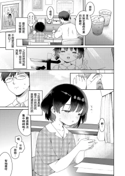 Page 4 of Itsumo to Chigau Natsuyasumi