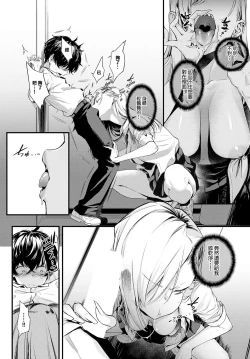 Page 8 of Mirareta kara ni wa!