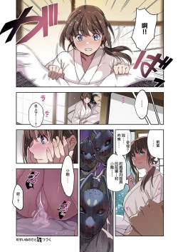 Page 26 of Mesuinu no Sato