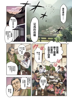 Page 2 of Mesuinu no Sato
