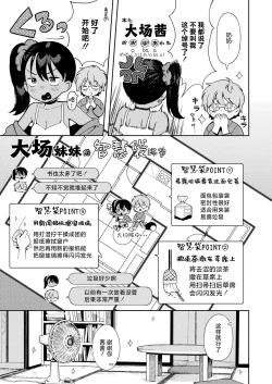Page 5 of Sewayaki♥ Mesugaki Obaa chan | 热心体贴♥ 小丫头大场妹妹