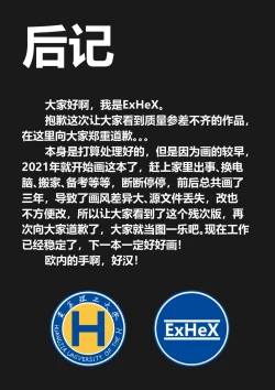 Page 23 of Te bie zhou xiang yao bian qiang !!!!