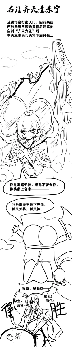 Page 28 of 雌小鬼男の娘孙悟空