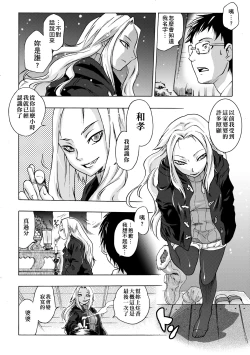 Page 105 of Tsurimesu | 傲慾女子