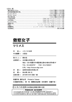 Page 229 of Tsurimesu | 傲慾女子