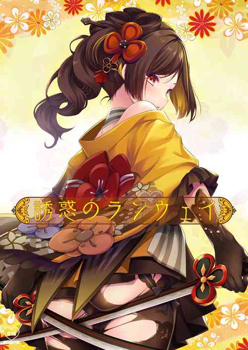 Download Yuuwaku no Runway