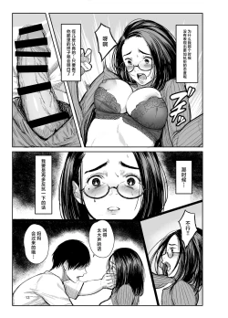 Page 11 of Oi no Onna ni Natte.