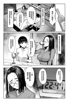 Page 5 of Oi no Onna ni Natte.