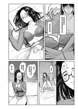 Page 8 of Oi no Onna ni Natte.